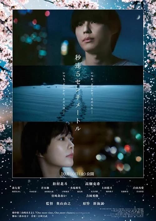 5 Centimeters Per Second film posteri