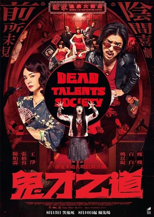 Dead Talents Society film posteri