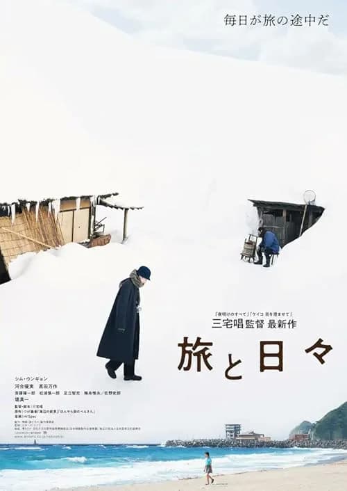 Two Seasons, Two Strangers